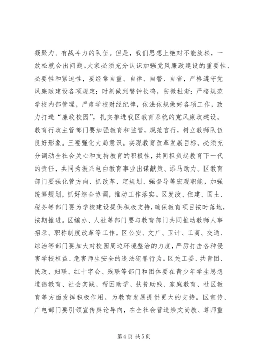 区委常委XX年全区教育工作会议讲话稿.docx