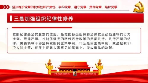 廉政党课讲稿学党章守纪律转作风党员培训课件