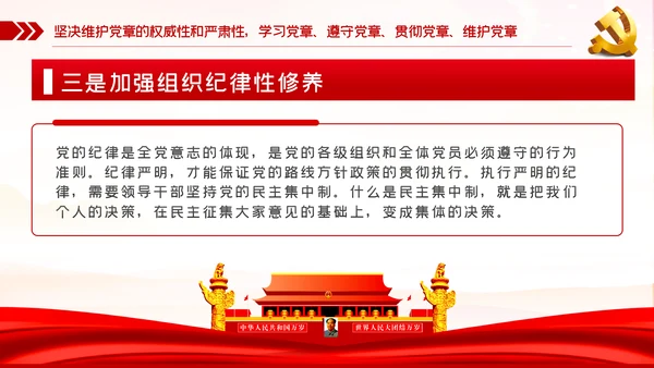廉政党课讲稿学党章守纪律转作风党员培训课件