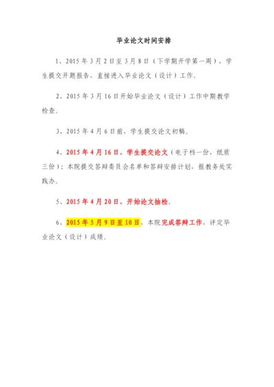 毕业论文时间安排.docx