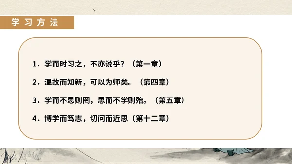 黄色中国风古风语文初一论语课件PPT模板