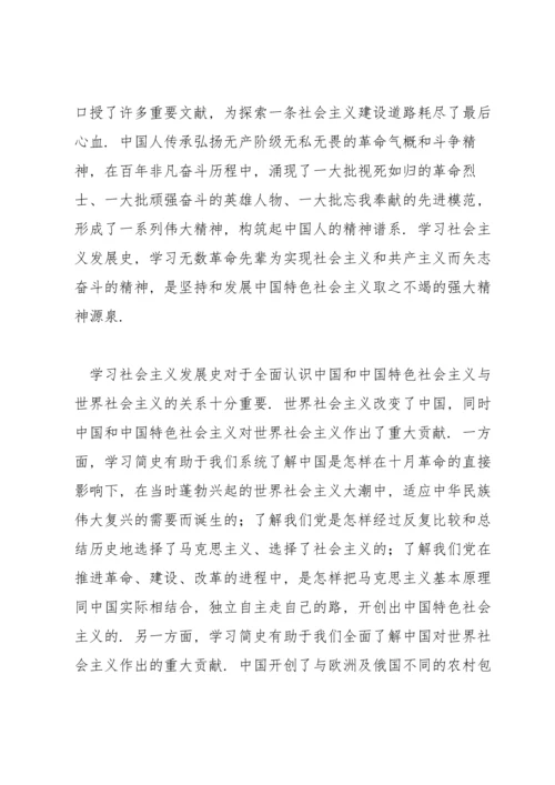 关于社会主义发展史心得【十二篇】.docx