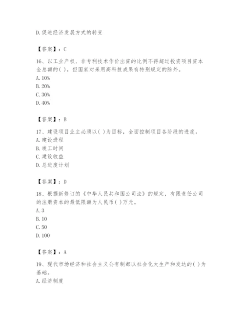 2024年投资项目管理师题库附参考答案【满分必刷】.docx