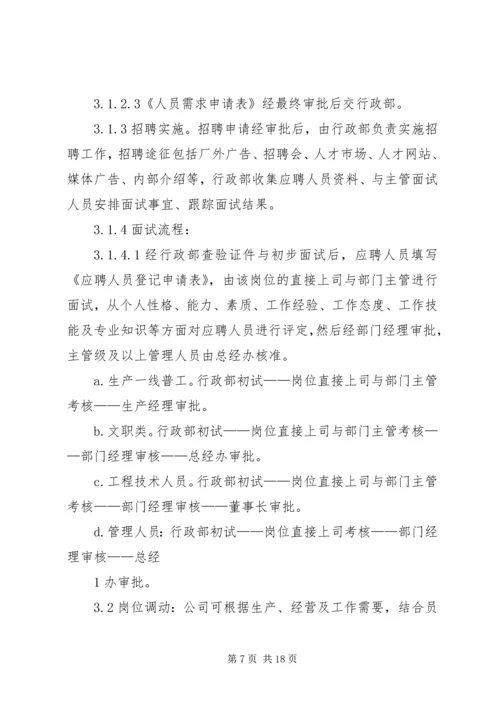 人员调动管理制度.docx