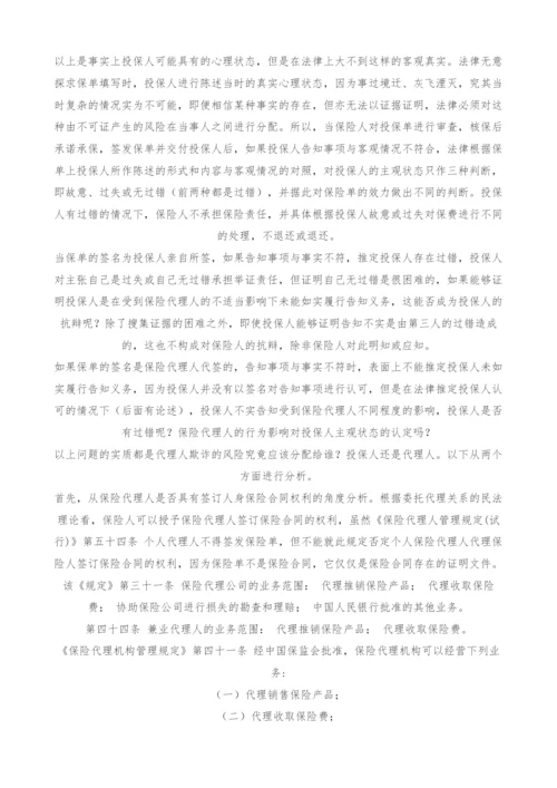 代签名人身保险保单法律效力问题研究-1.docx