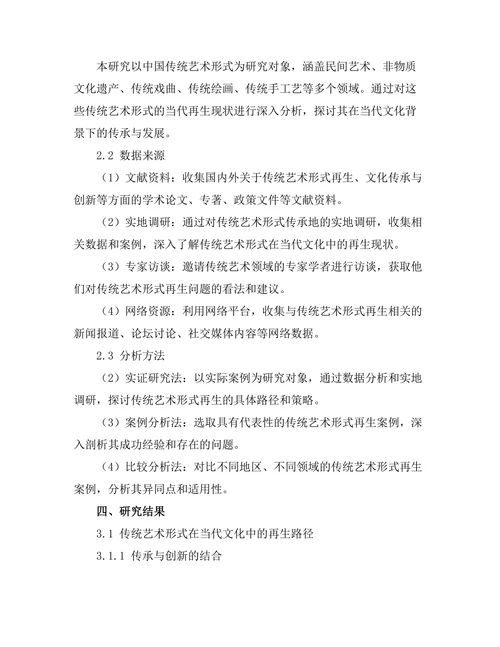 传统艺术形式在当代文化中的再生