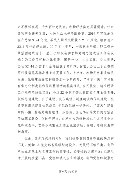 党风廉政专题党课讲稿五篇.docx