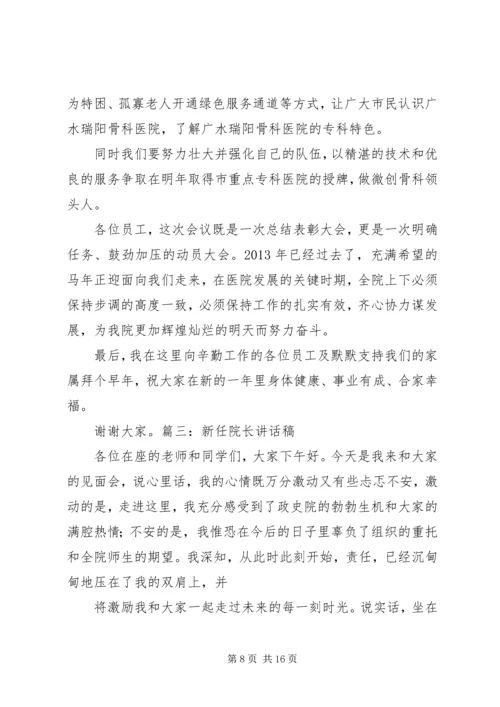 刘恒军院长讲话稿.docx