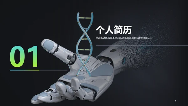 黑色创意互联网创意竞聘述职PPT