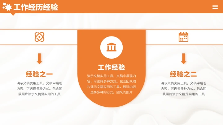 橙色自我介绍简历PPT模板