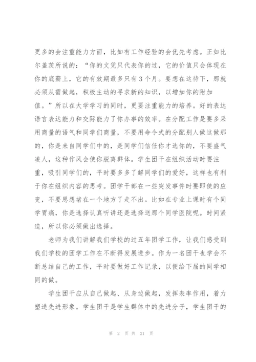 建团100周年的感悟和心得10篇.docx