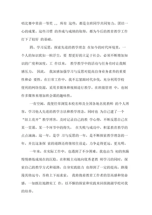 教师试用期个人总结及自我鉴定