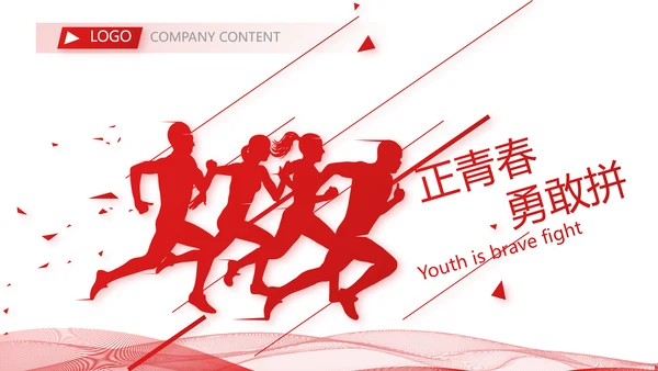 红色简约企业简介企业文化PPT动态模板