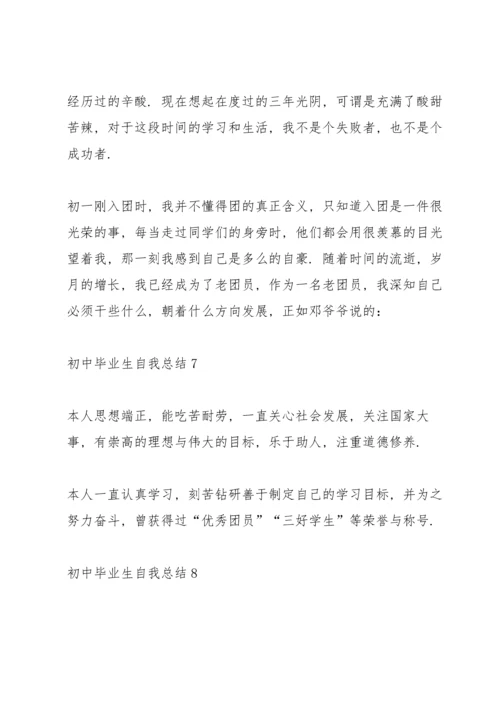 初中毕业生自我总结10篇.docx
