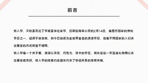 情人节营销活动策划玫瑰花爱情礼盒通用PPT模板