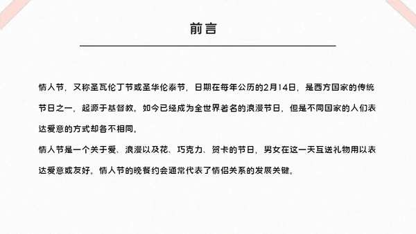 情人节营销活动策划玫瑰花爱情礼盒通用PPT模板