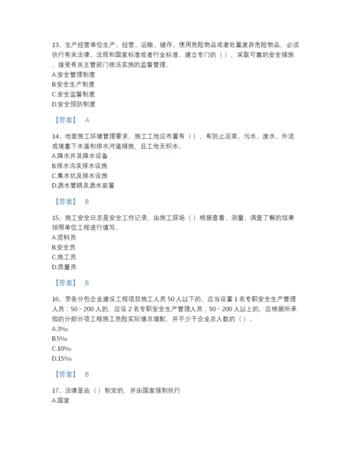 2022年河南省安全员之A证（企业负责人）点睛提升题库(附带答案).docx