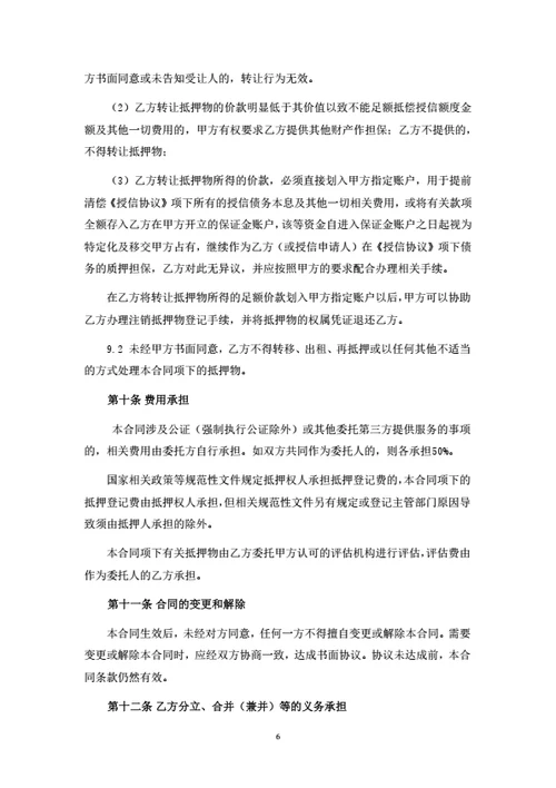 最高额抵押担保合同（律师拟定详细版）