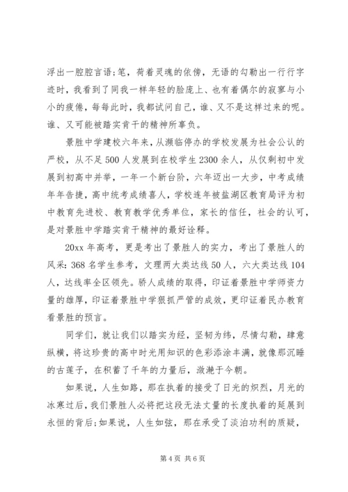 升国旗仪式讲话稿.docx