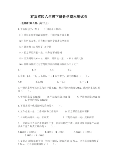 石灰窑区六年级下册数学期末测试卷附答案.docx