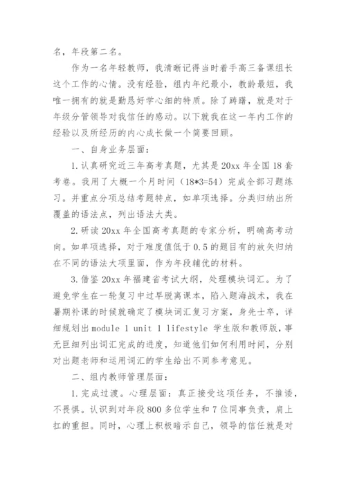 高三英语备课组长工作总结_2.docx