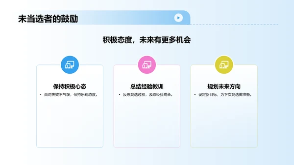 粉色手绘风学生会竞选PPT模板