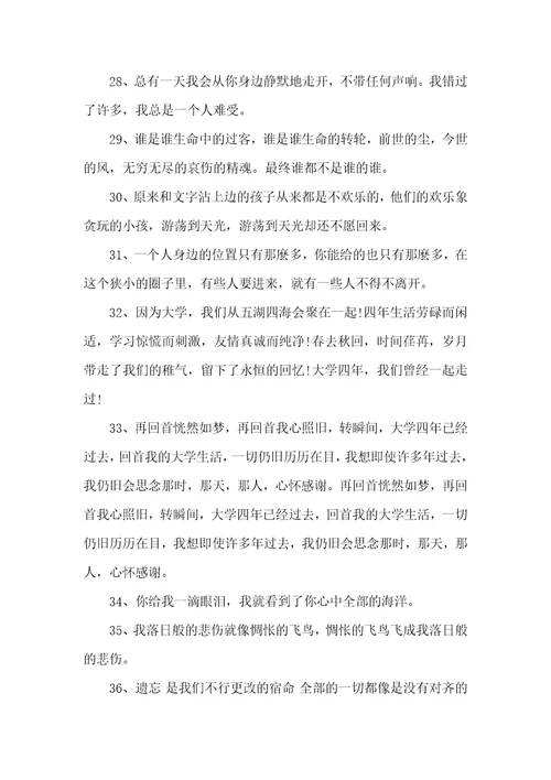 毕业感言一句话