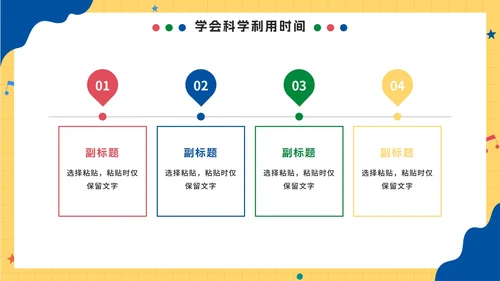 卡通手绘新学期开学第一课PPT模板