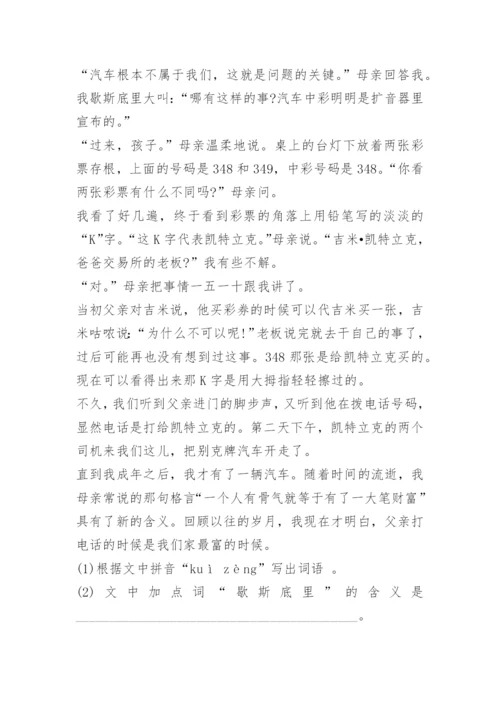 人教版六年级下册语文期末试卷及答案.docx