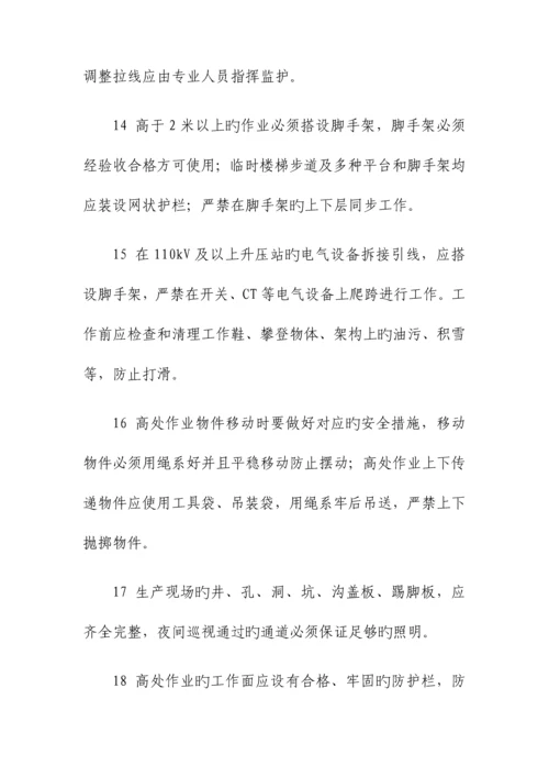 龙源电力集团防止人身伤亡事故专项措施终稿.docx