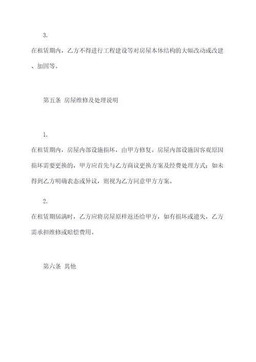 大型女生公寓租赁合同模板