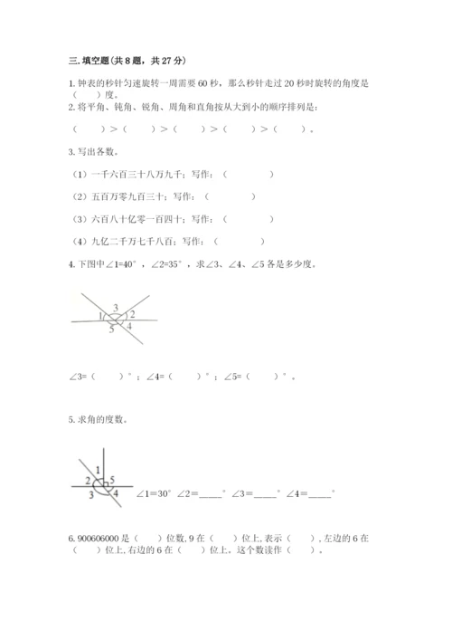 人教版四年级上册数学期末测试卷及答案【夺冠系列】.docx