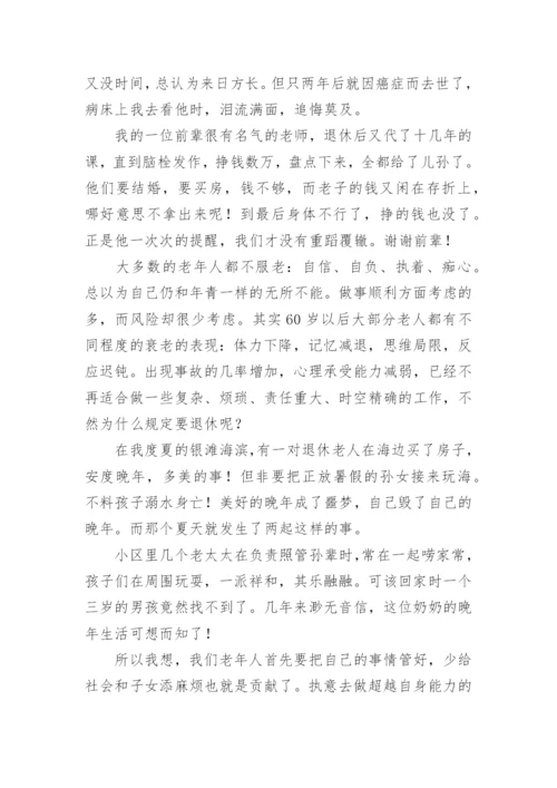 退休时的感言.docx