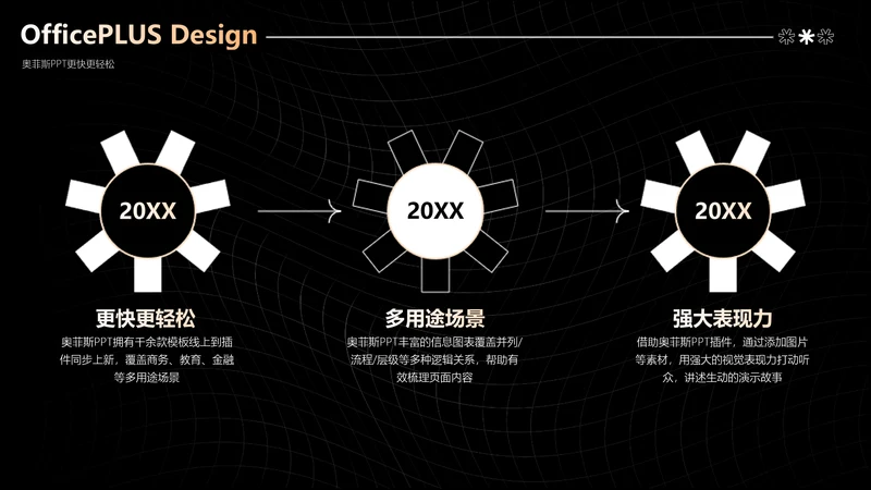 简约风黑色PPT流程页