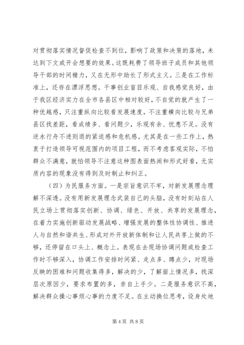 在主题教育专题民主生活会上的发言提纲.docx