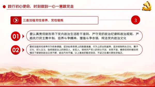 知党史听党话跟党走做新时代合格党员干部