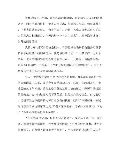 大学毕业典礼致辞范文