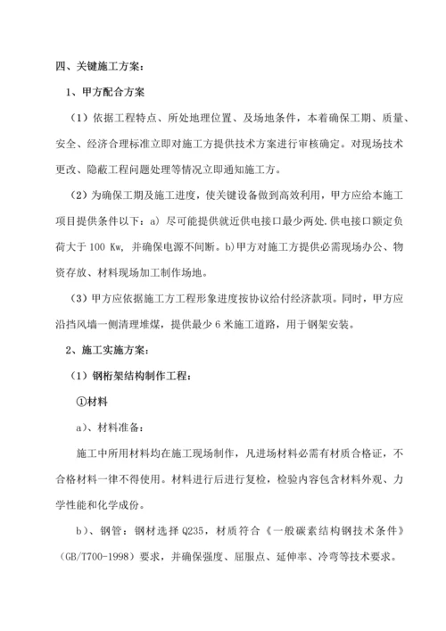 挡风墙综合标准施工专业方案.docx