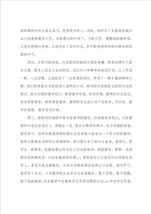 教师研修工作总结5篇