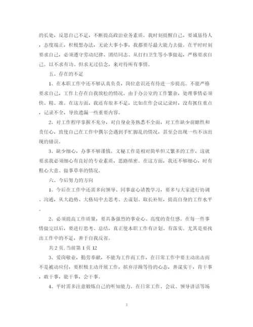 精编之办公室文秘工作个人总结范文模板.docx