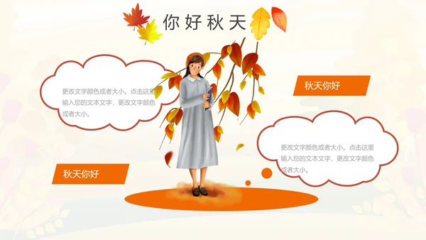秋天来了银杏树旅游日记秋风季动态PPT