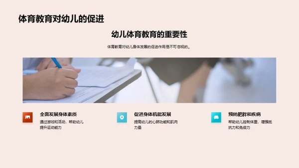 幼儿体育教育新视角