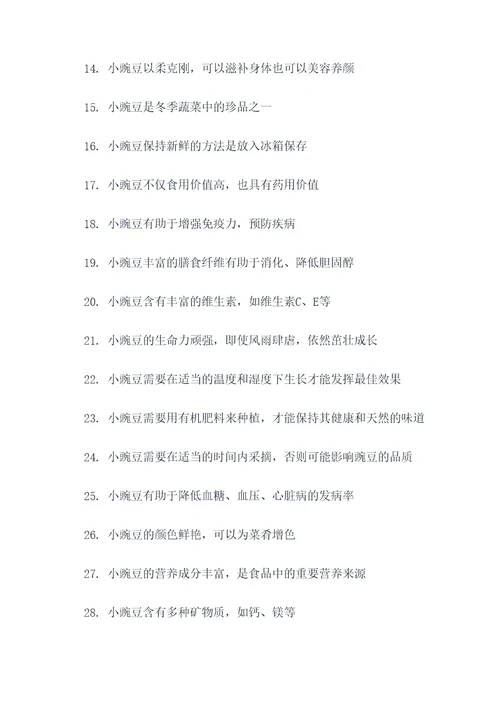 小豌豆谚语
