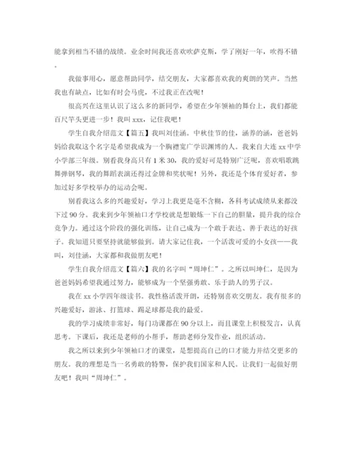 精编之学生自我介绍范文6篇.docx