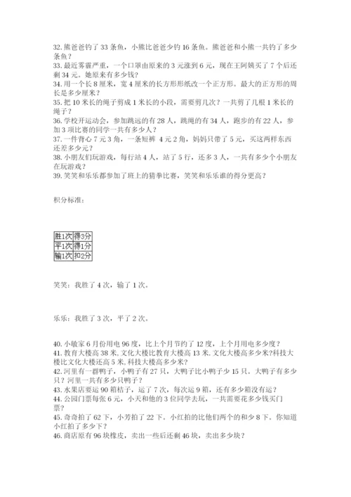 二年级数学应用题大全附答案（综合题）.docx