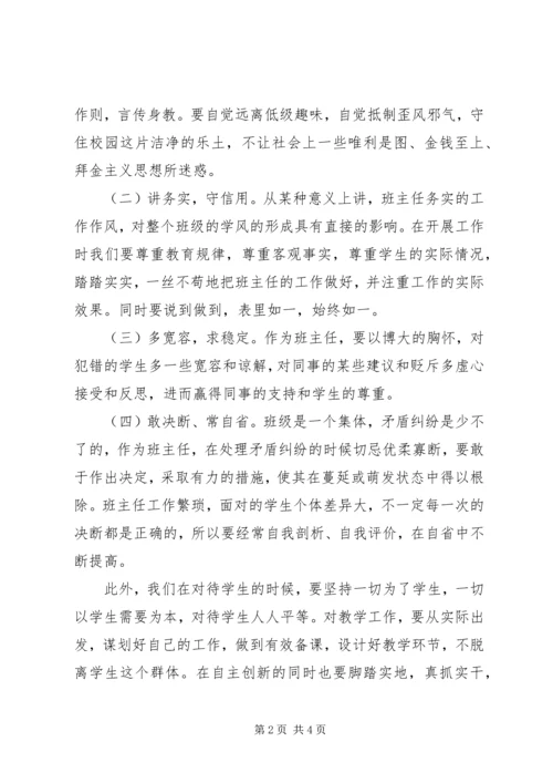 学习三严三实心得体会 (10).docx