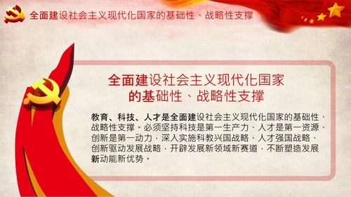 学习党的二十大报告重点内容解读PPT课件