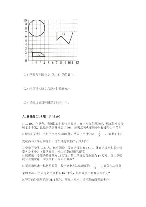 六年级数学上册期末考试卷含答案【夺分金卷】.docx