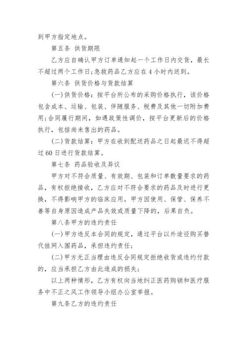 正规药品采购合同范本.docx