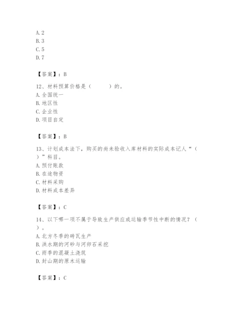 2024年材料员之材料员专业管理实务题库含答案【完整版】.docx